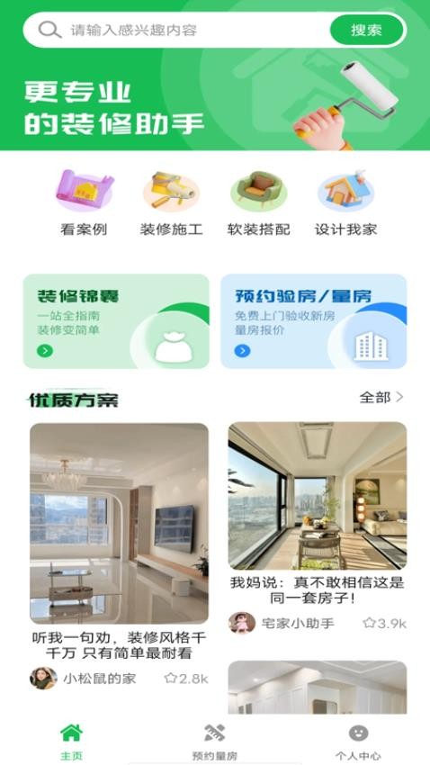 注小帮装修免费版v1.0.0 4