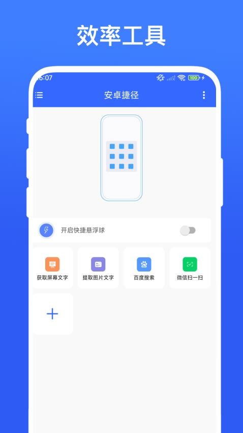 实用安卓捷径appv4.0.1 2