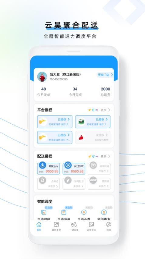 云昊聚合送appv1.2.91 4