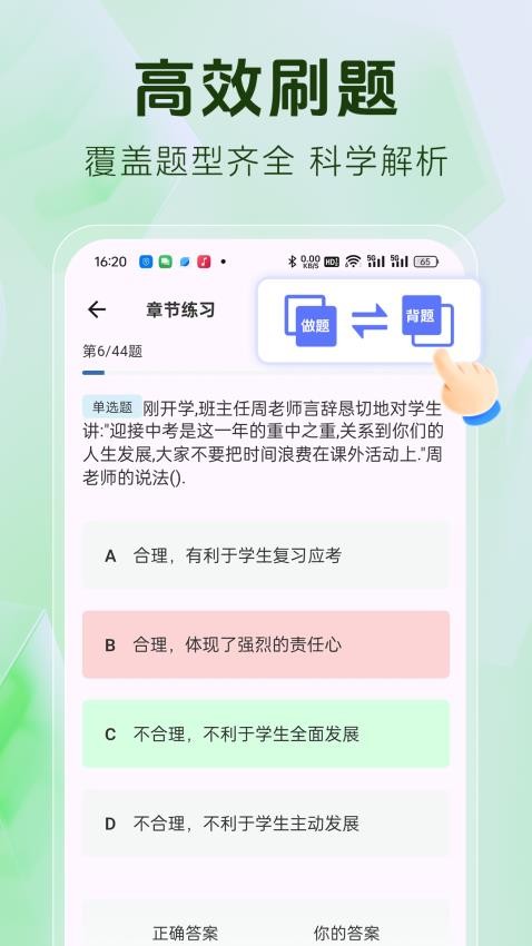 教师资格证题库最新版