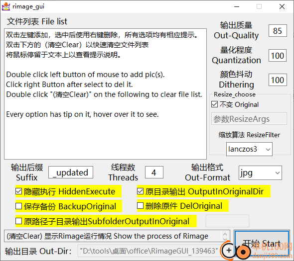 RimageGUI(批量压缩图片App)