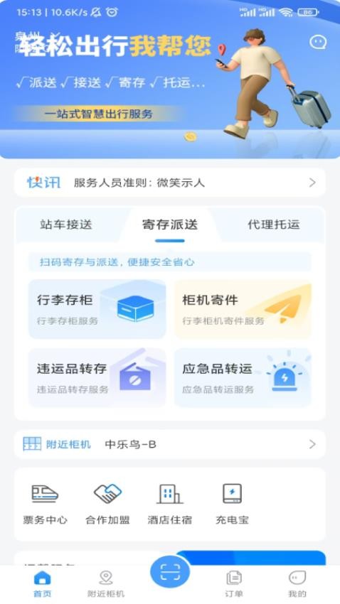 中乐鸟官方版v1.0.13 4