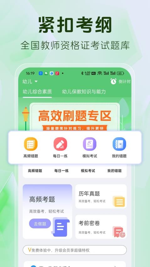 教师资格证题库最新版v1.4.3 5