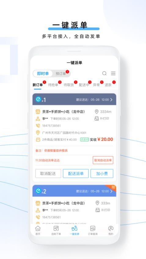 云昊聚合送app