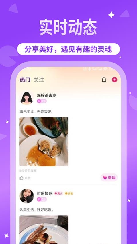 微聊app官方版v1.0.0 3