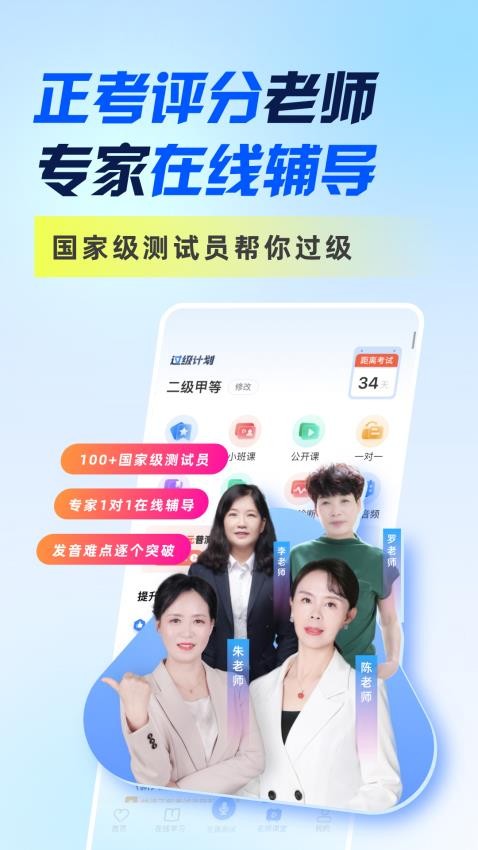 科大訊飛暢言網app(暢言普通話)