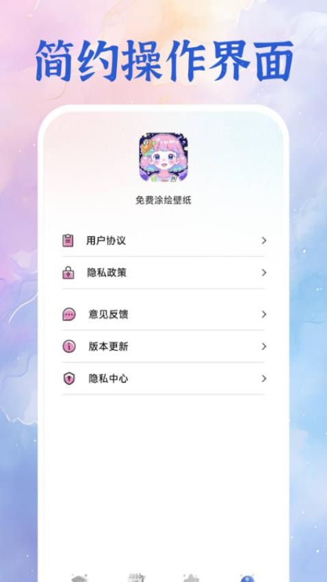 免费涂绘壁纸免费版v1.0.0 1