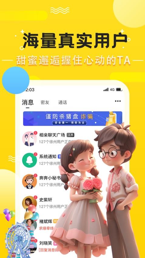 奔奔有你免费版v1.0.0(4)