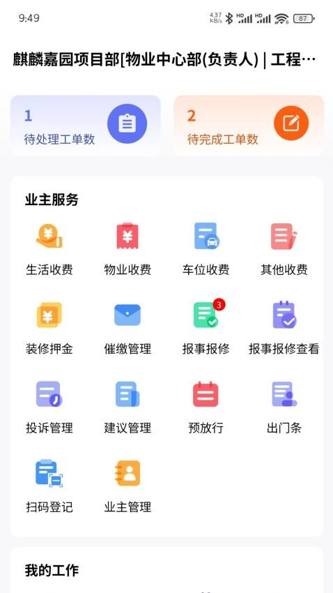 华宁人手机版v2.1.2 4