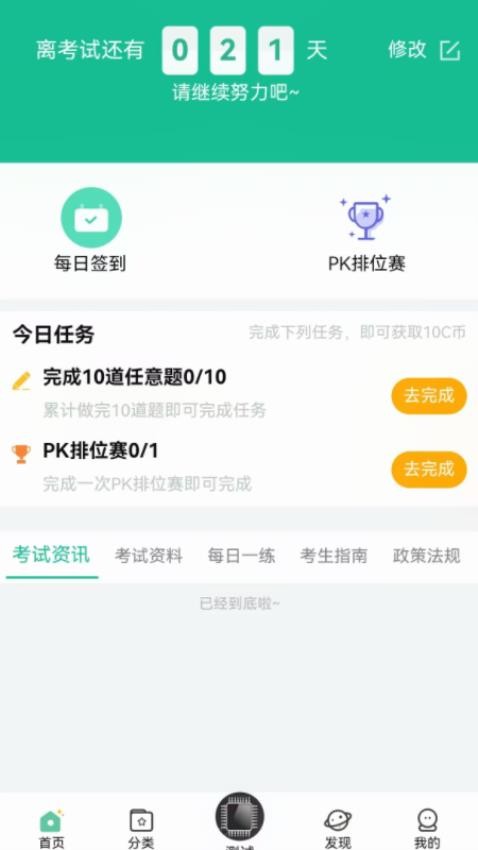 才仕考官网版v1.0.3(2)