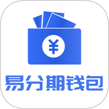 易分期钱包官方版 v1.00.01