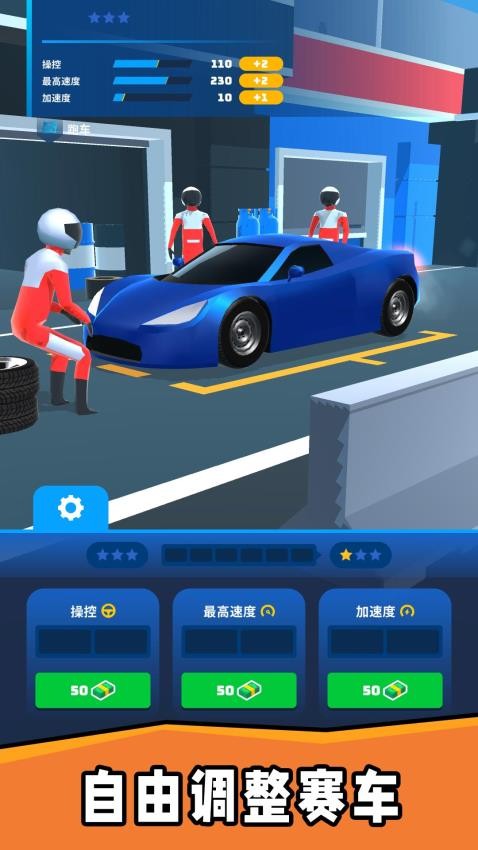 車神老司機游戲v2.0.1 2