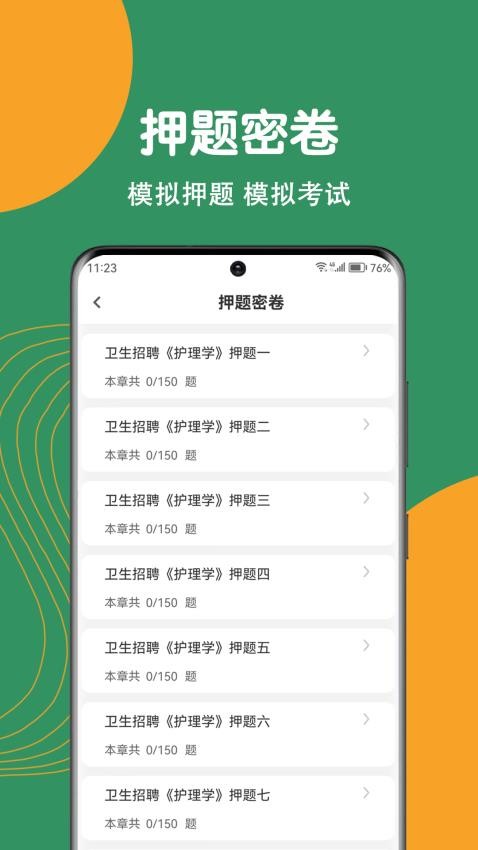 护理专业知识刷题狗最新版v2.0.0(2)