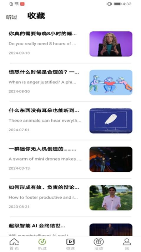 TED英语演讲极速版app