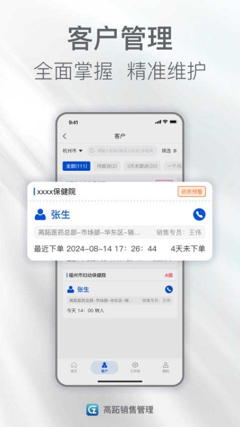 高跖销售管理官网版v1.0.10 4