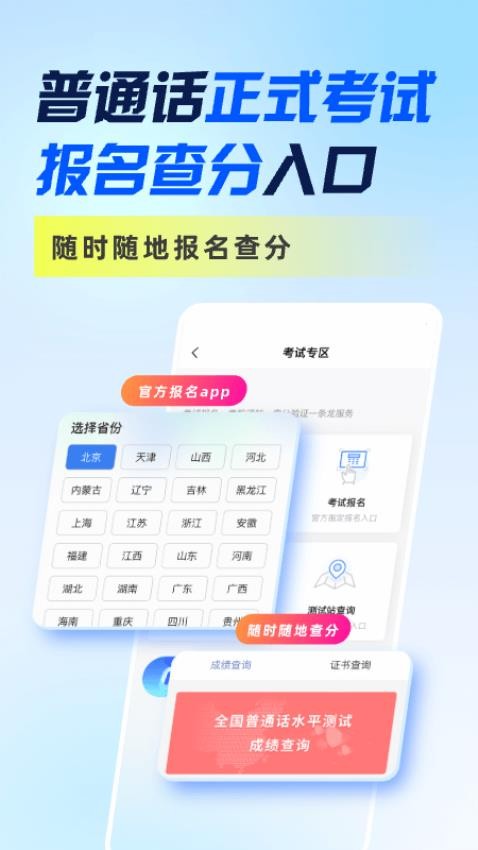 科大訊飛暢言網app(暢言普通話)v5.0.1074 2