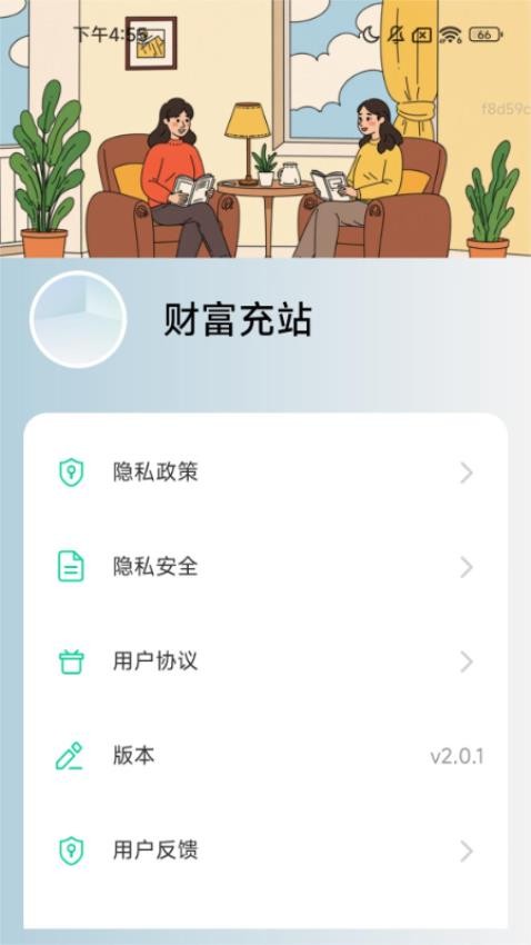 财富充站官网版(1)