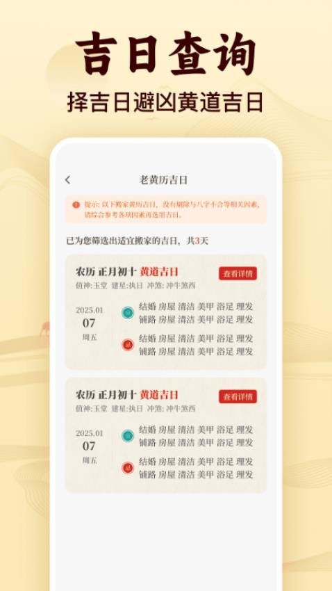 福运老黄历免费版v1.0.0 3