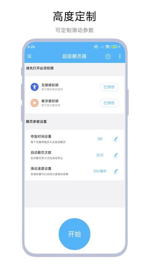 超级翻页器最新版v1.0.2 3