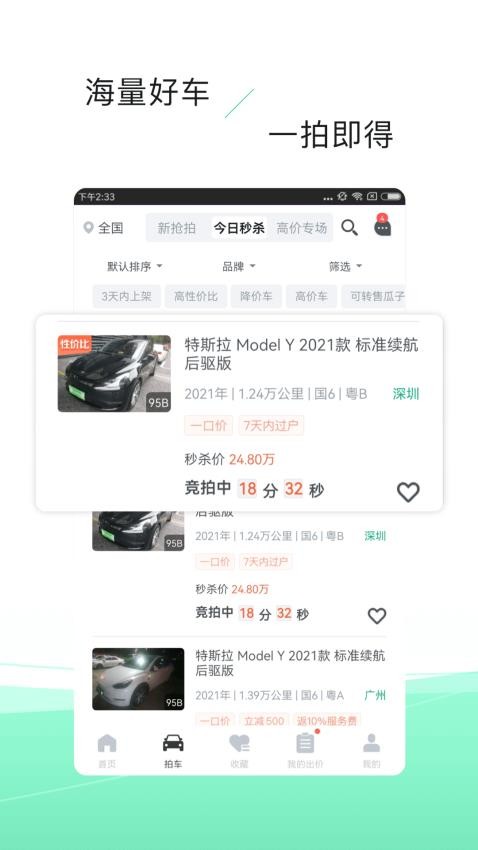 車速拍二手車v6.0.9.0 2