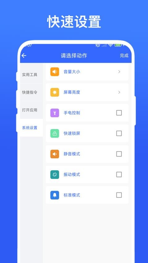 实用安卓捷径appv4.0.1 4