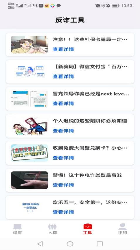 反诈专家最新版v1.0.0(4)
