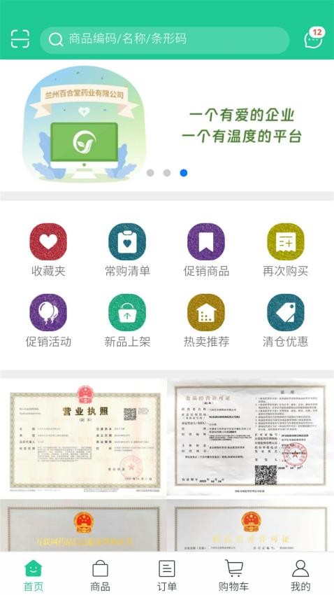 陇药健康免费版