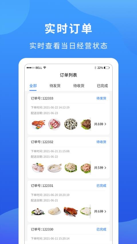 掌廚商家app