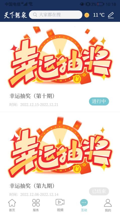 天下龍泉客戶端v1.6.2 2