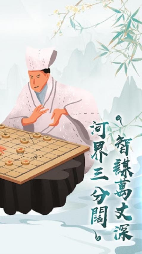 中国橡棋官方版v1.0.7 2