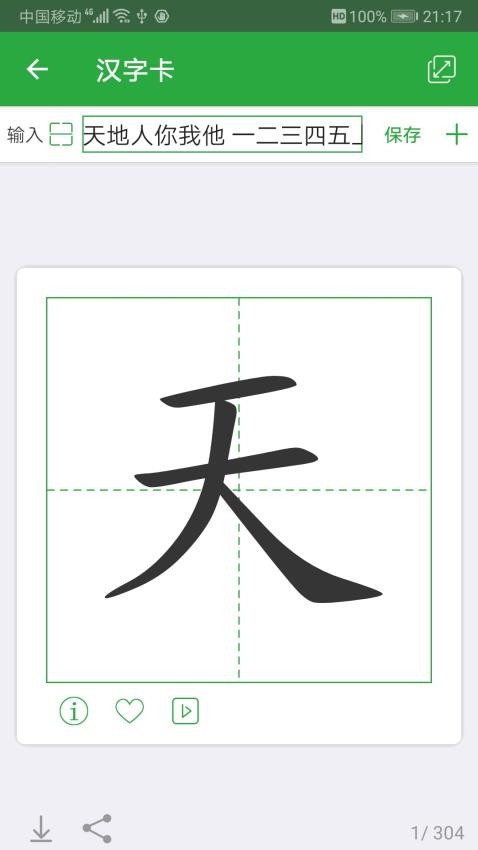 漢字卡軟件v3.8.21 4