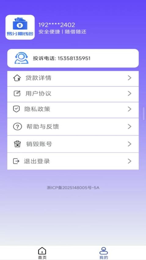 易分期錢包官方版v1.00.01 1