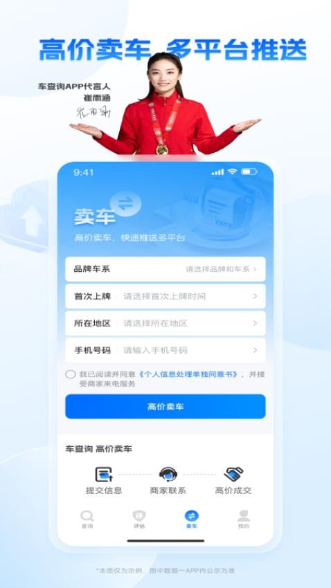 车查询App