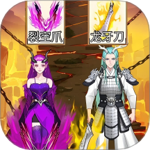 封神小哪吒游戏 v1.0