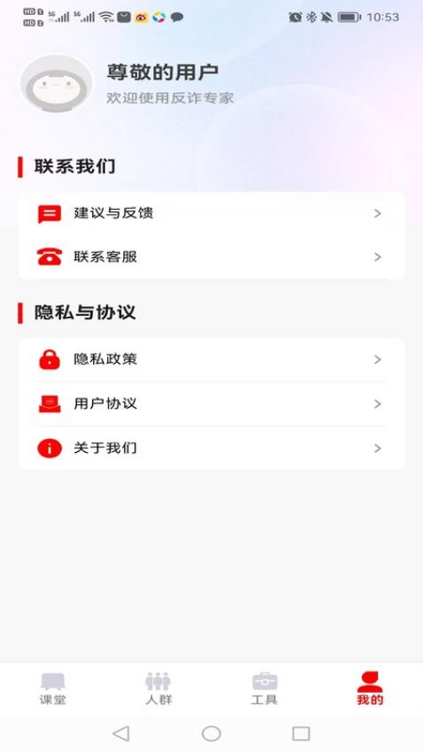 反诈专家最新版v1.0.0 1