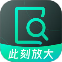 此刻放大app手机版