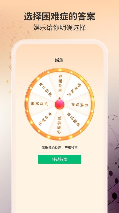 铃声大全免费版软件v1.0.0(1)