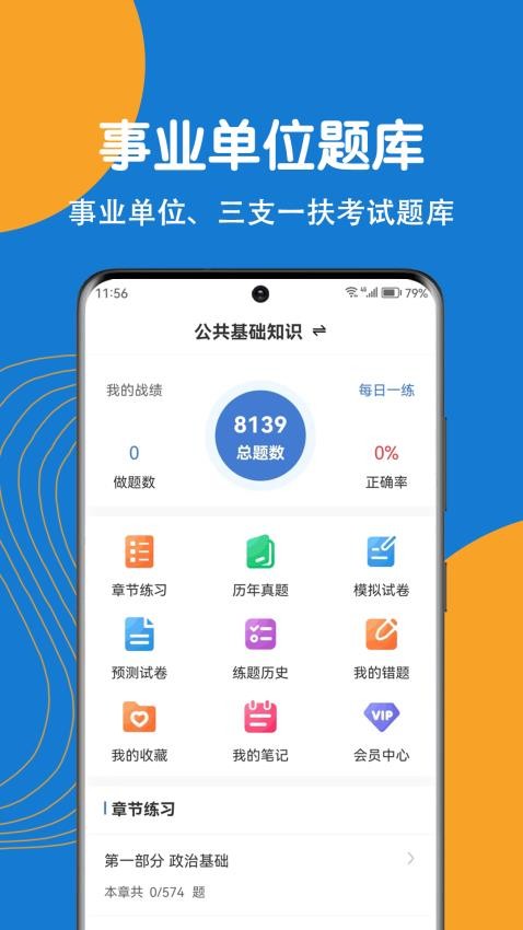 事业单位刷题狗手机版v2.0.0 1