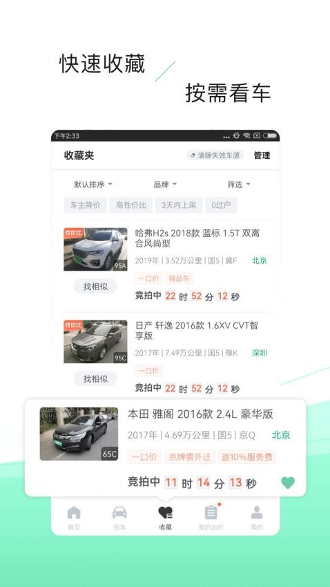 車速拍二手車v6.0.9.0 4