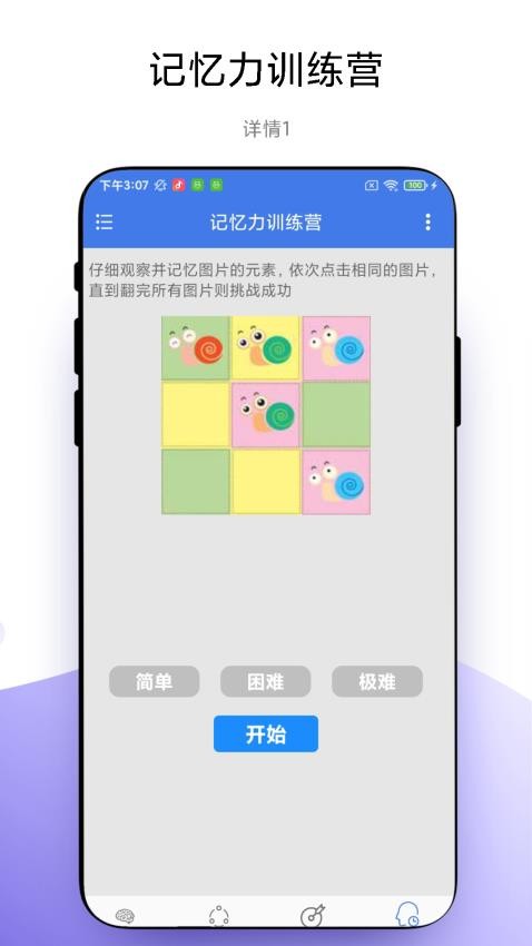 脑力训练营最新版v1.0.2(1)