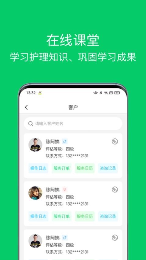 照护365康护端appv2.2.8 2