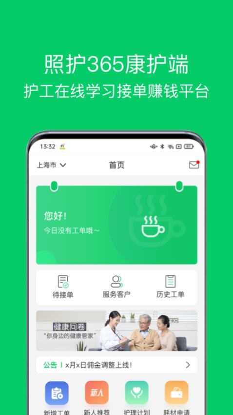 照護365康護端appv2.2.8 3