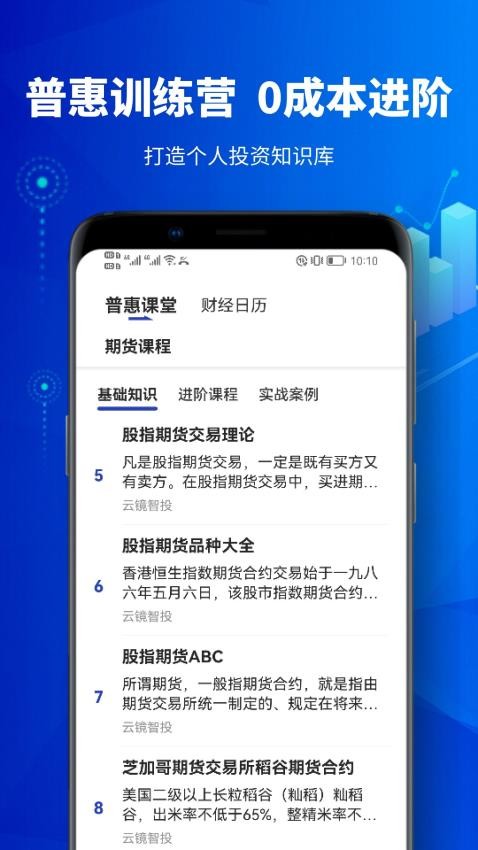 云镜智投App