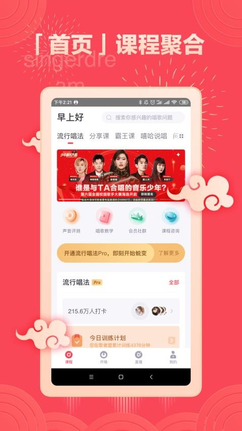 歌者盟學唱歌v5.8.0 2