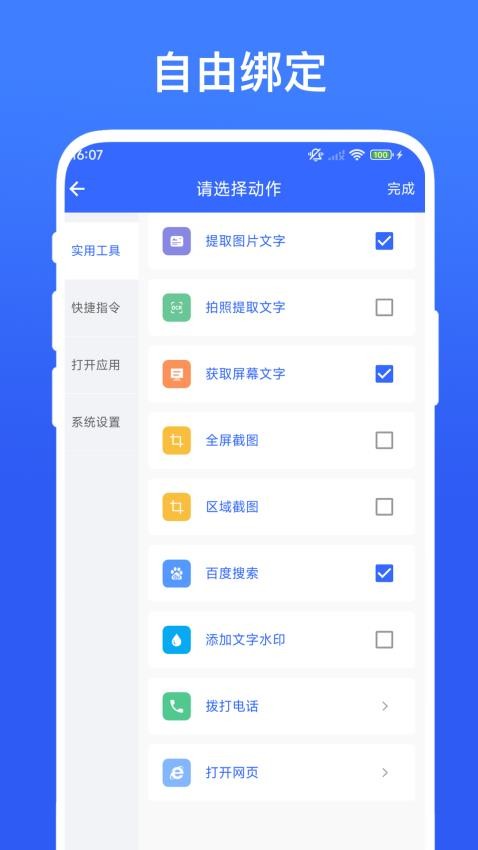 实用安卓捷径appv4.0.1 3