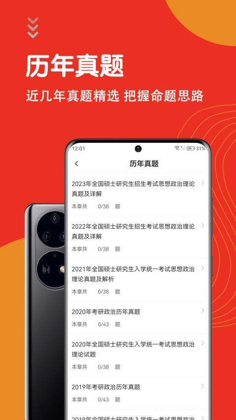 考研政治智题库免费版v5.3.0 3