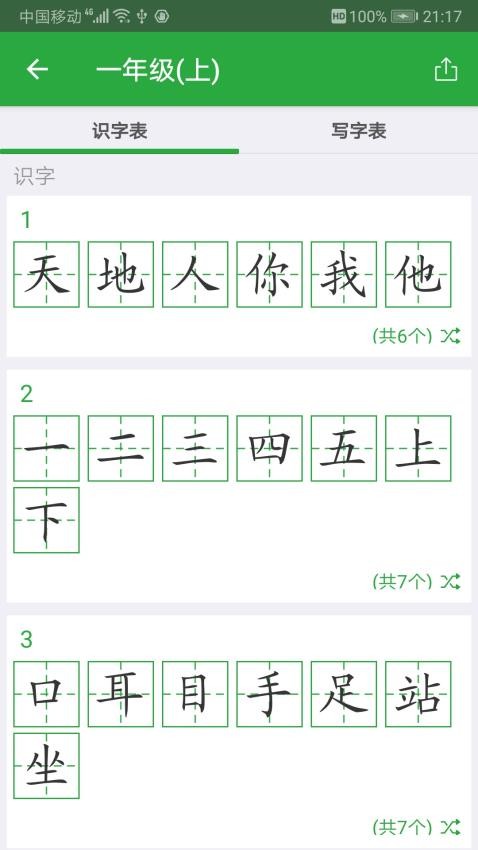 漢字卡軟件v3.8.21 2