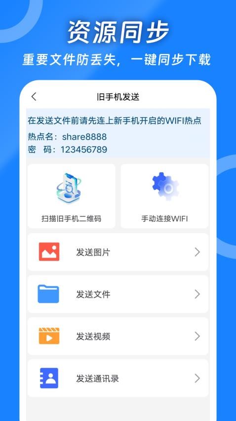 一键同步助手官方版v1.2 2