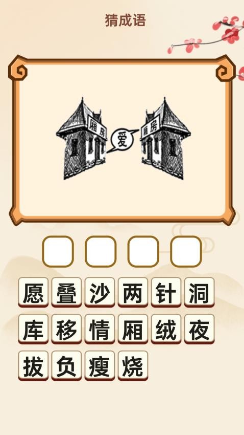 成語(yǔ)盛宴官方版v1.0.1.42225163717 2