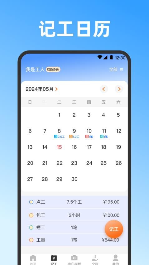 记工时DD考勤客户端v3.4.6 3